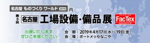 名古屋ものづくりワールド2019